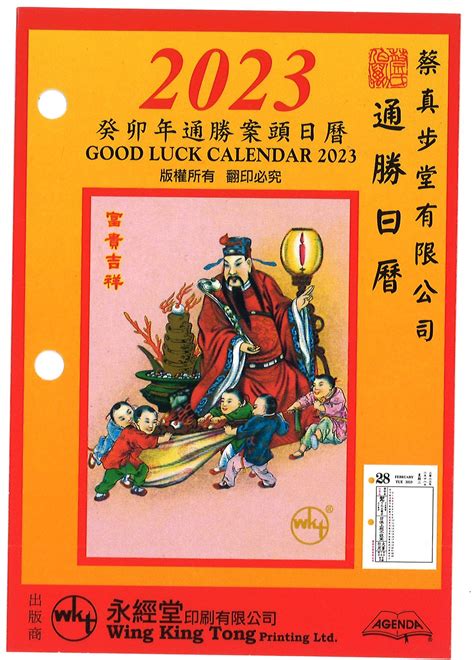 通勝2023|2023年入宅吉日,2023年中國日曆/農曆